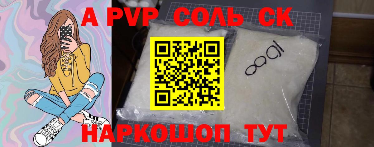 Alfa_PVP СК КРИС  Alfa_PVP СК КРИС  A-PVP Соль  Вход с VPN  A-PVP  Заводоуковск 