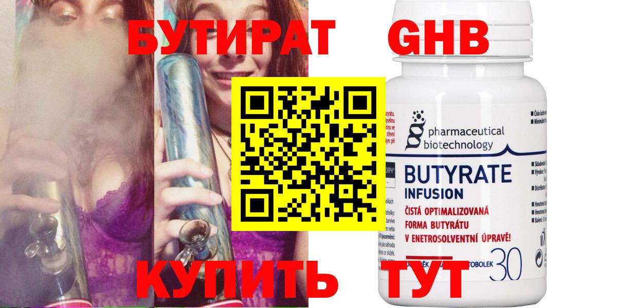 Бутират буратино  Вход с VPN  Заводоуковск 
