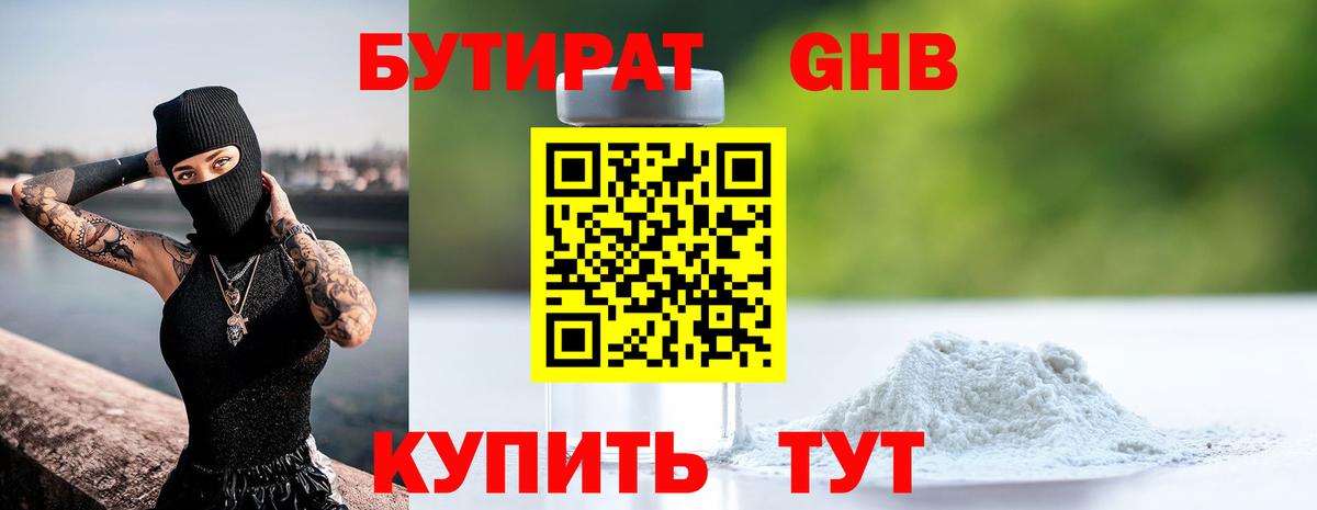 Бутират оксибутират Заводоуковск