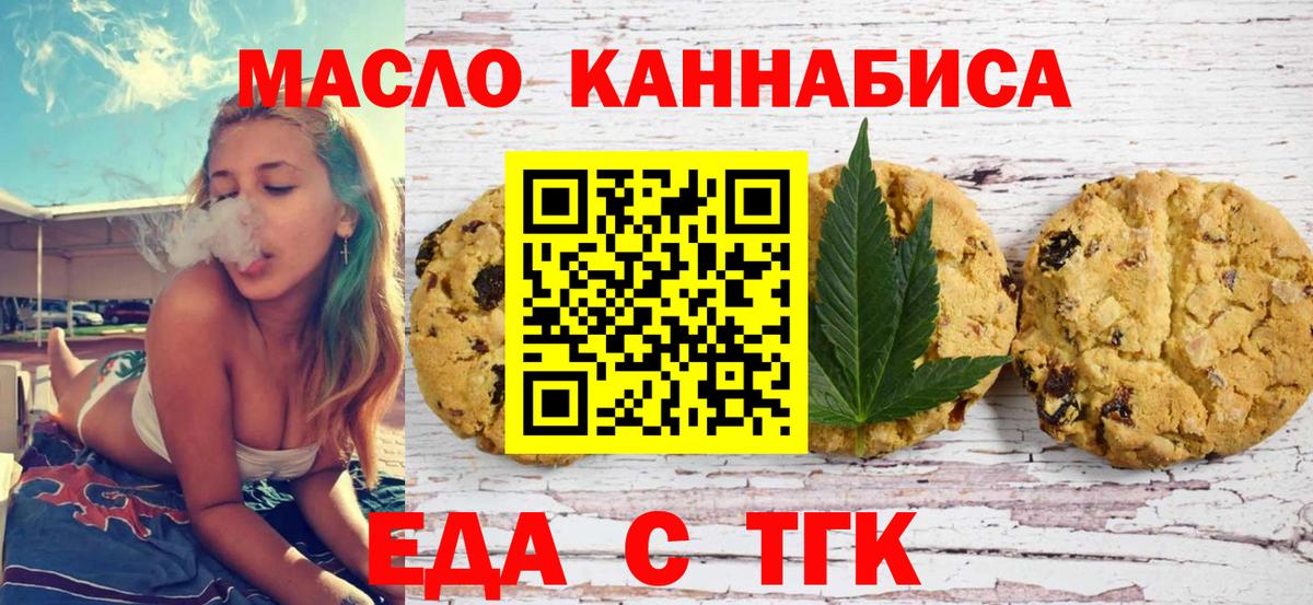 Заводоуковск  Cannafood конопля  Вход с VPN 