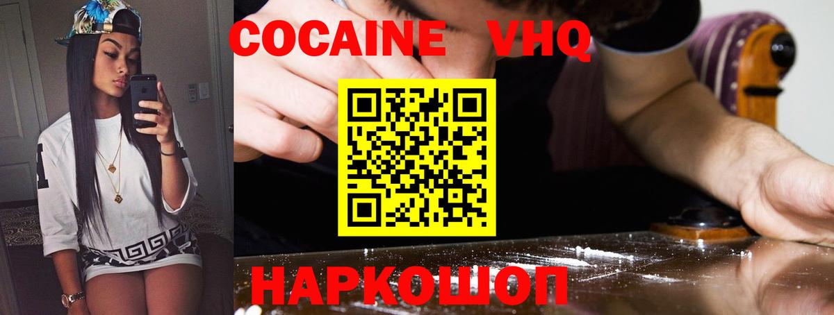 Заводоуковск  Кокаин 97%  Вход с VPN 