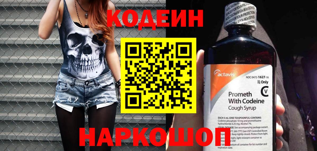 Кодеиновый сироп Lean Purple Drank Заводоуковск