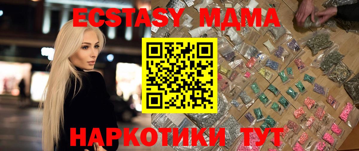 Заводоуковск  MDMA Molly  MDMA  МДМА молли  Вход с VPN 