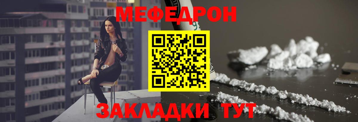 Мефедрон кристаллы Заводоуковск