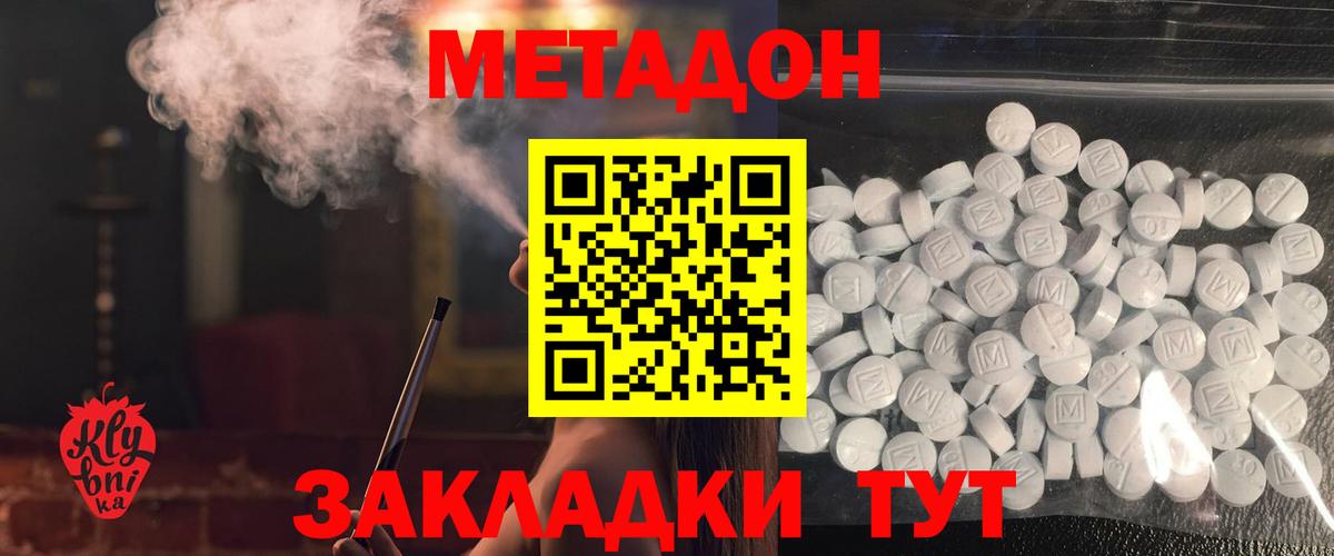 МЕТАДОН кристалл  МЕТАДОН methadone  hydra сайт  Вход с VPN  Заводоуковск 