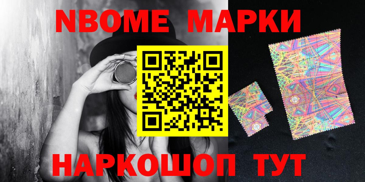 Марки 25I-NBOMe 1,8мг  Вход с VPN  Заводоуковск 